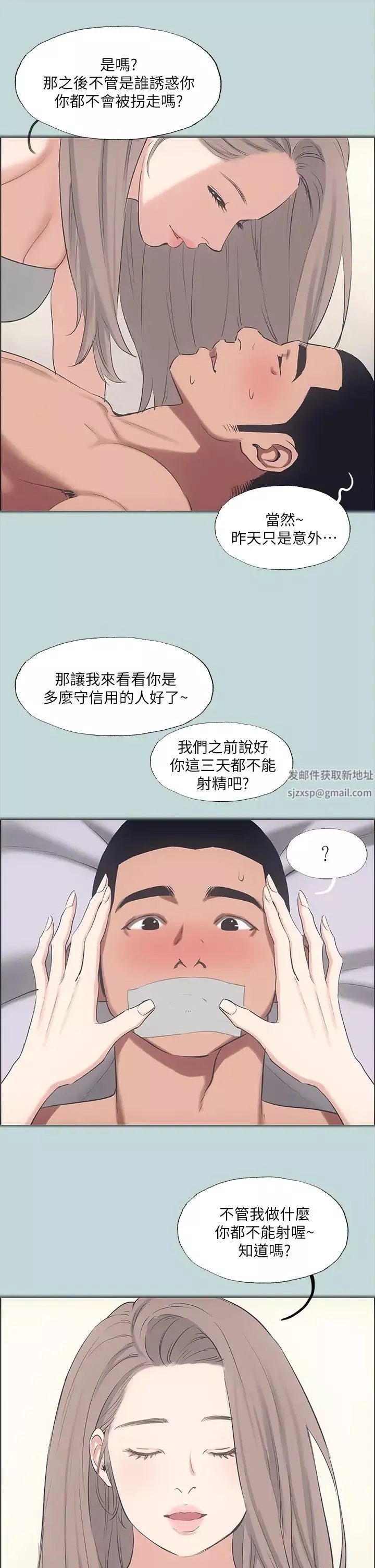 縱夏夜之夢第41話-違背道德的行為