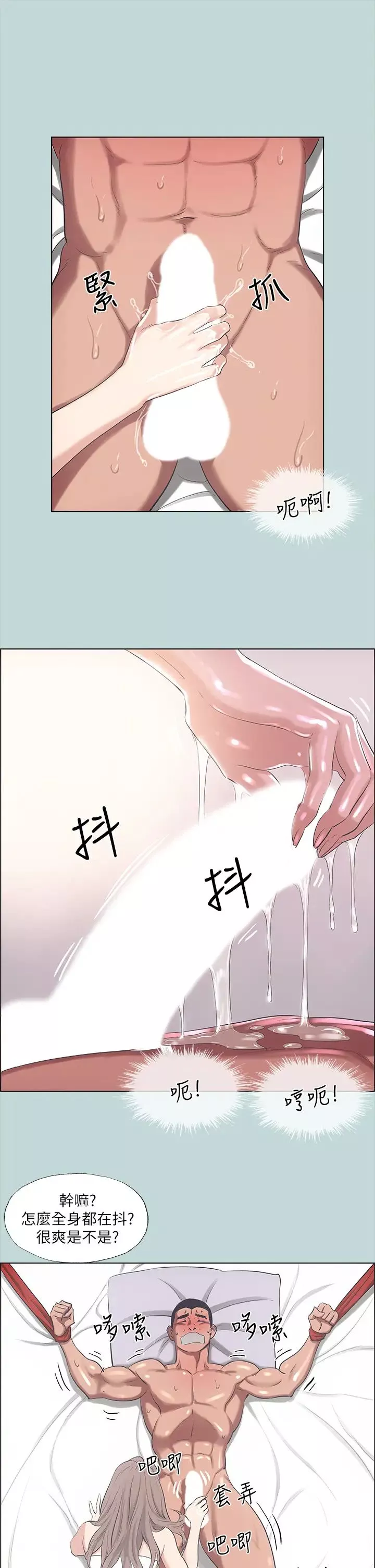 縱夏夜之夢第41話-違背道德的行為