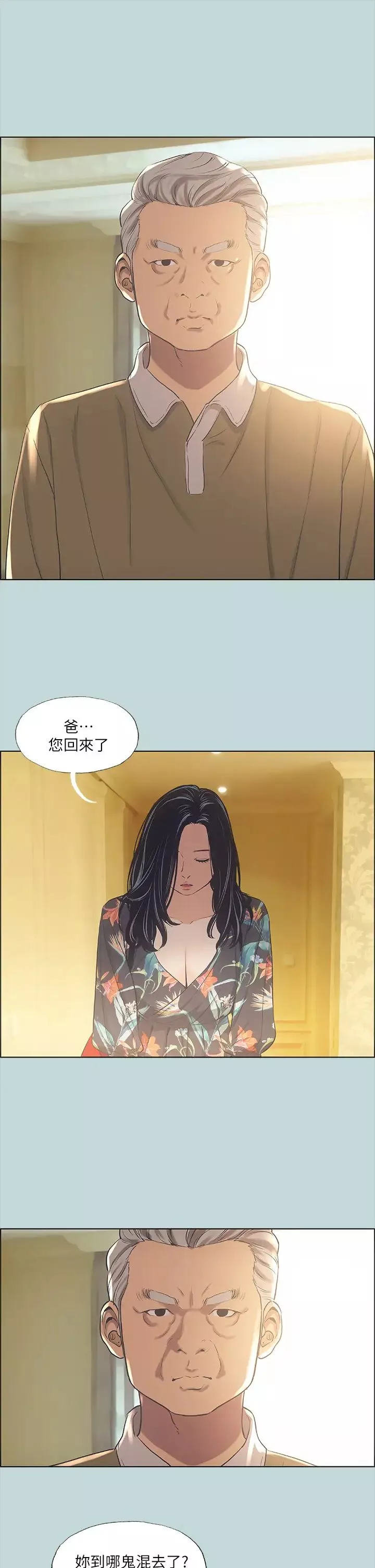 縱夏夜之夢第41話-違背道德的行為
