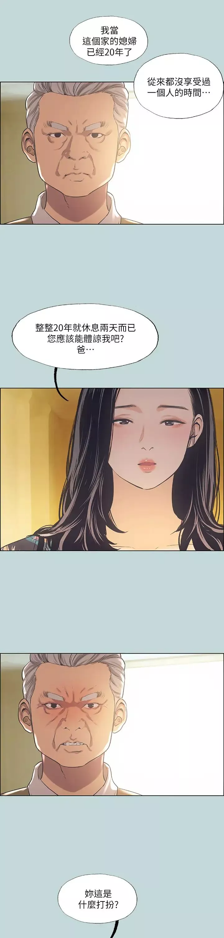 縱夏夜之夢第41話-違背道德的行為