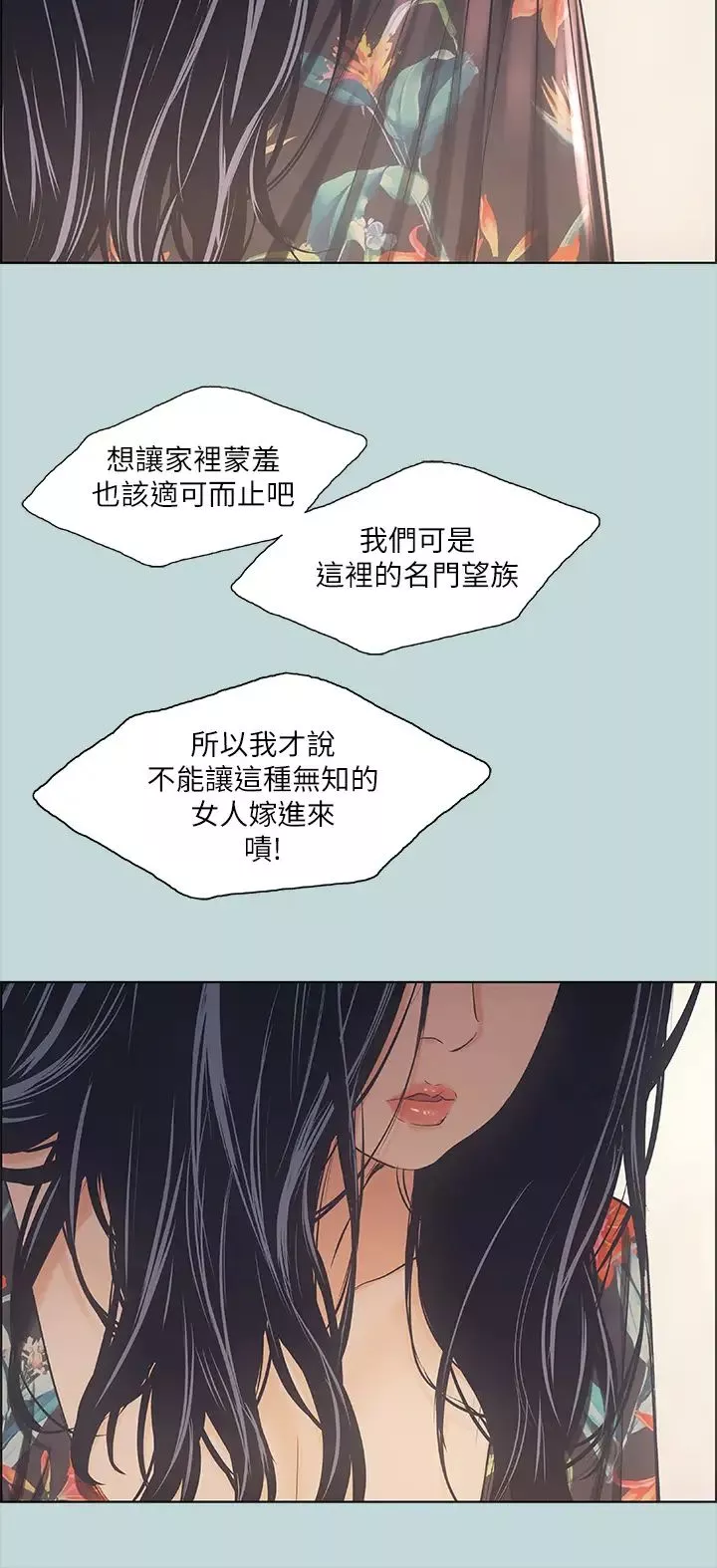 縱夏夜之夢第41話-違背道德的行為