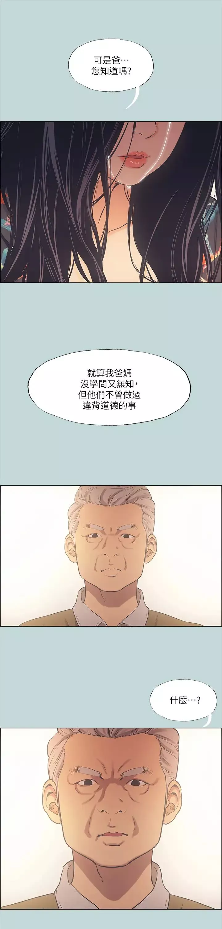 縱夏夜之夢第41話-違背道德的行為