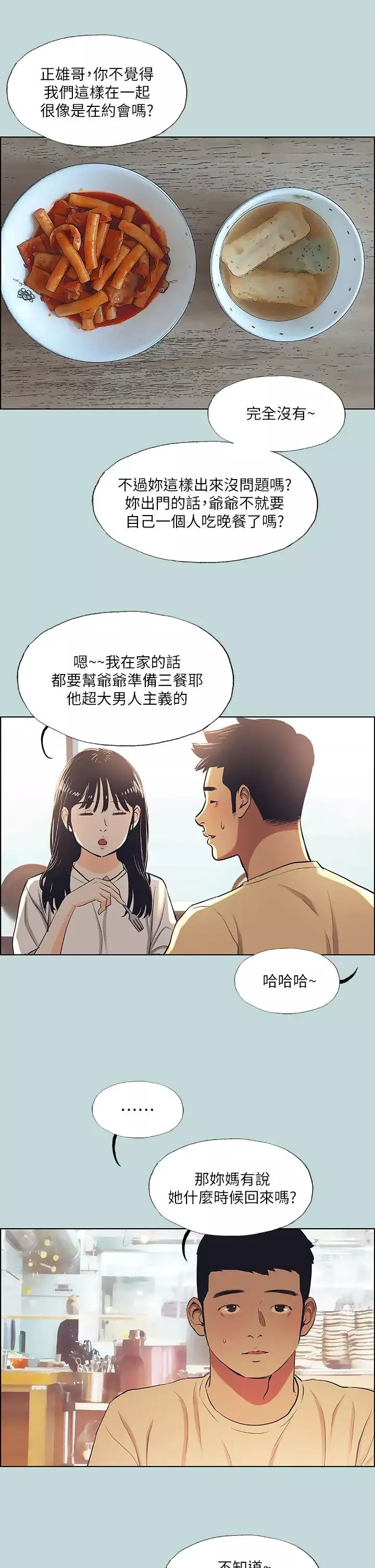 縱夏夜之夢第42話-四周無人之時