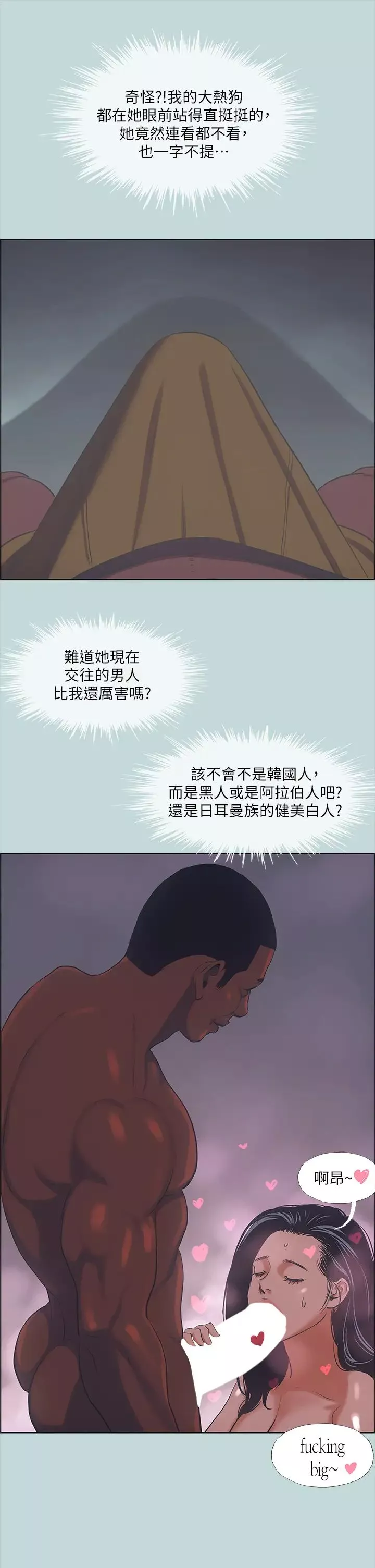 縱夏夜之夢第44話-我要讓你雞癢難耐