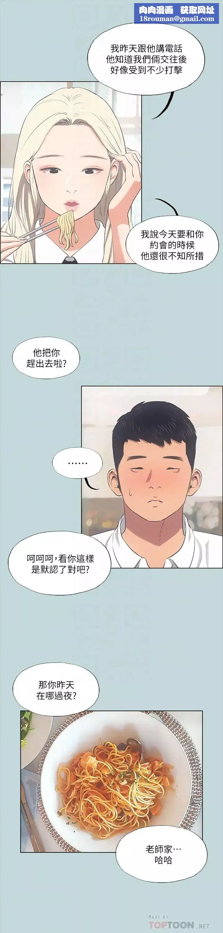 縱夏夜之夢第45話-好想大幹特幹