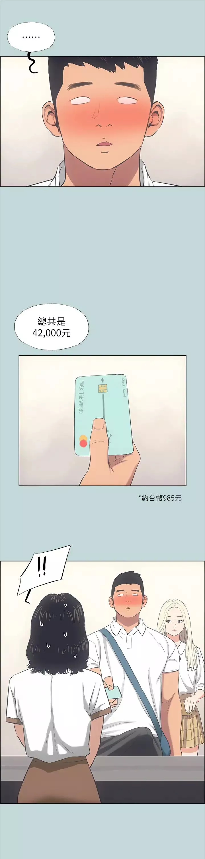 縱夏夜之夢第45話-好想大幹特幹
