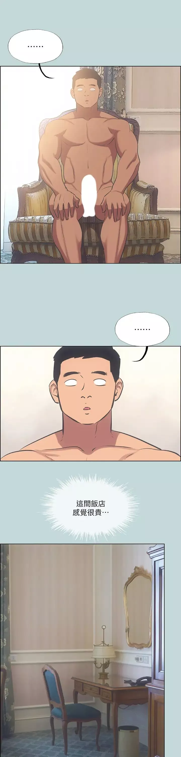縱夏夜之夢第46話-飯店激戰的序幕