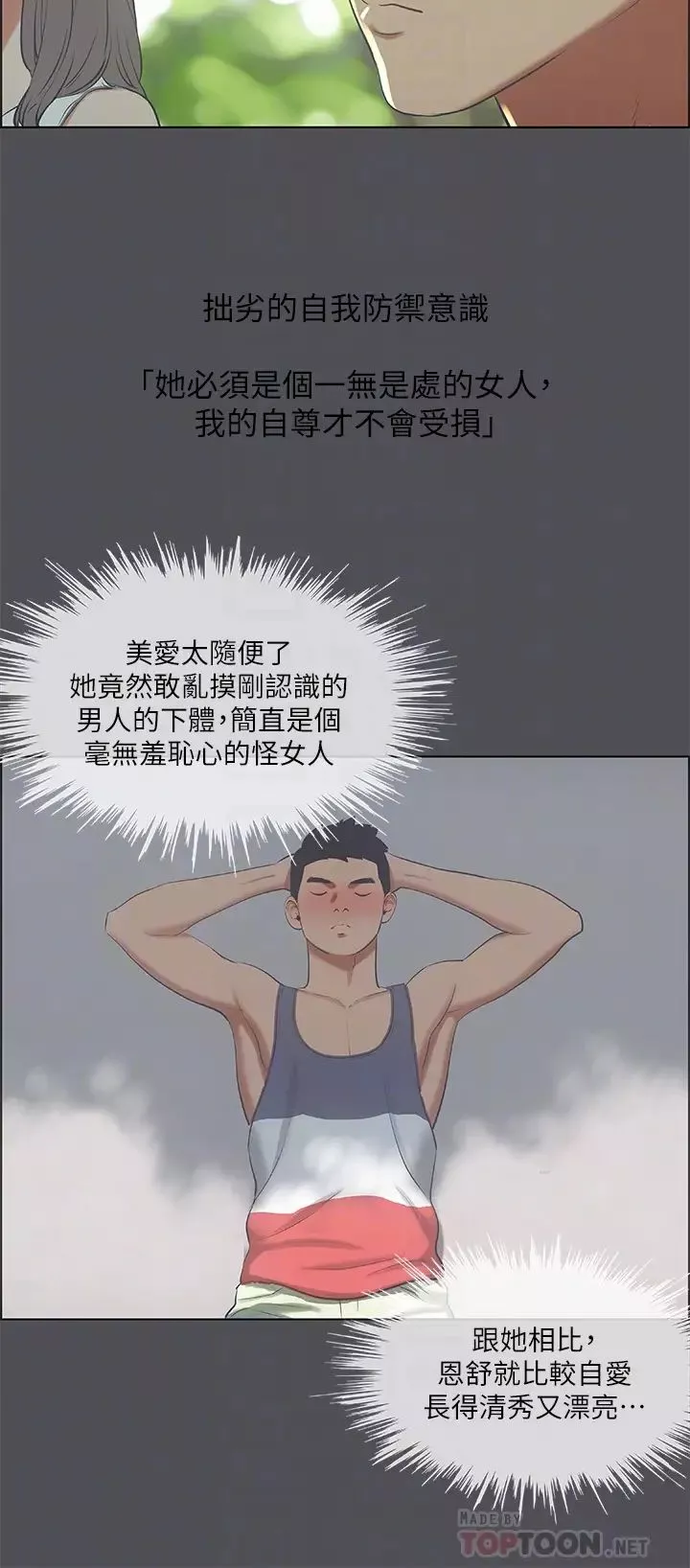 縱夏夜之夢第47話-終於要替處女開苞瞭