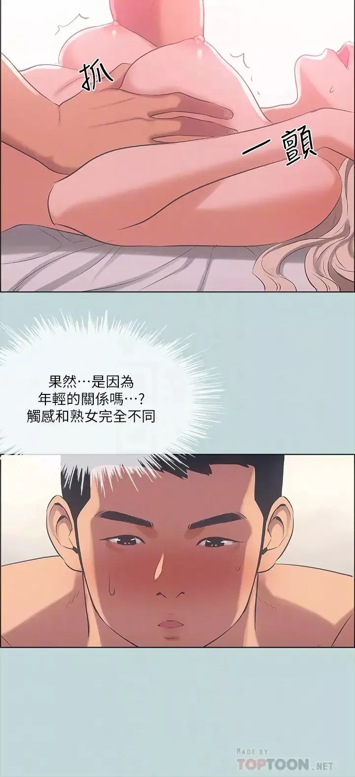 縱夏夜之夢第47話-終於要替處女開苞瞭