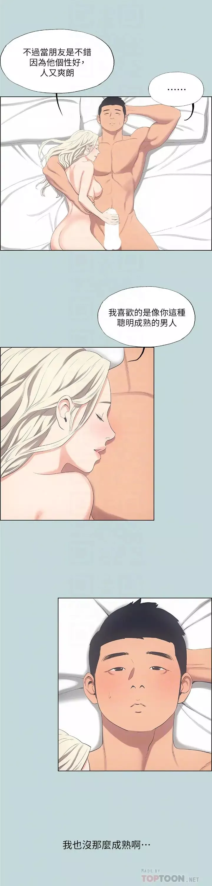 縱夏夜之夢第48話-欲求不滿的小頭
