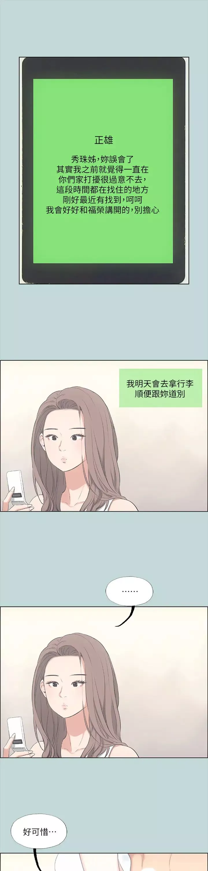 縱夏夜之夢第48話-欲求不滿的小頭