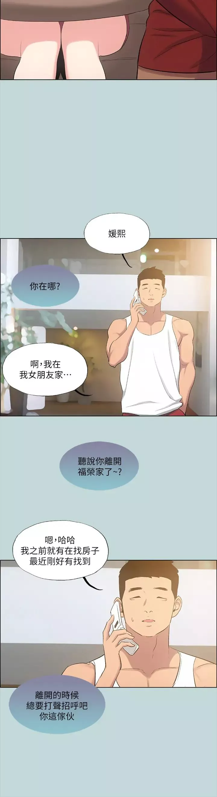 縱夏夜之夢第49話-兩女一男共處一室