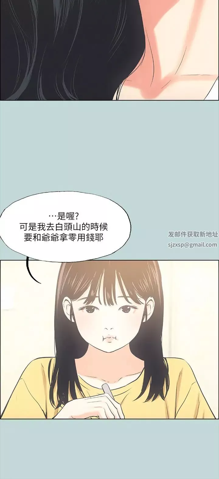 縱夏夜之夢第49話-兩女一男共處一室
