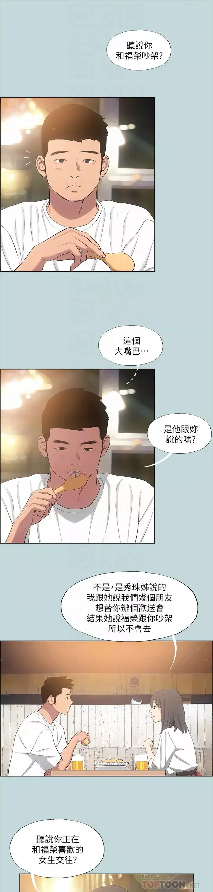 縱夏夜之夢第50話-突如其來的表白