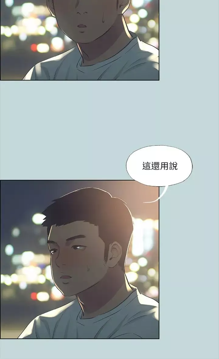 縱夏夜之夢第50話-突如其來的表白