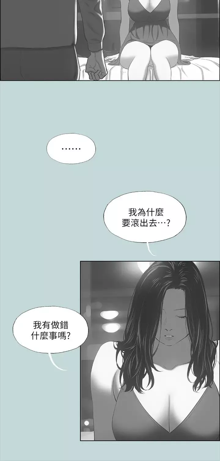 縱夏夜之夢第51話-露出本性的善鬱
