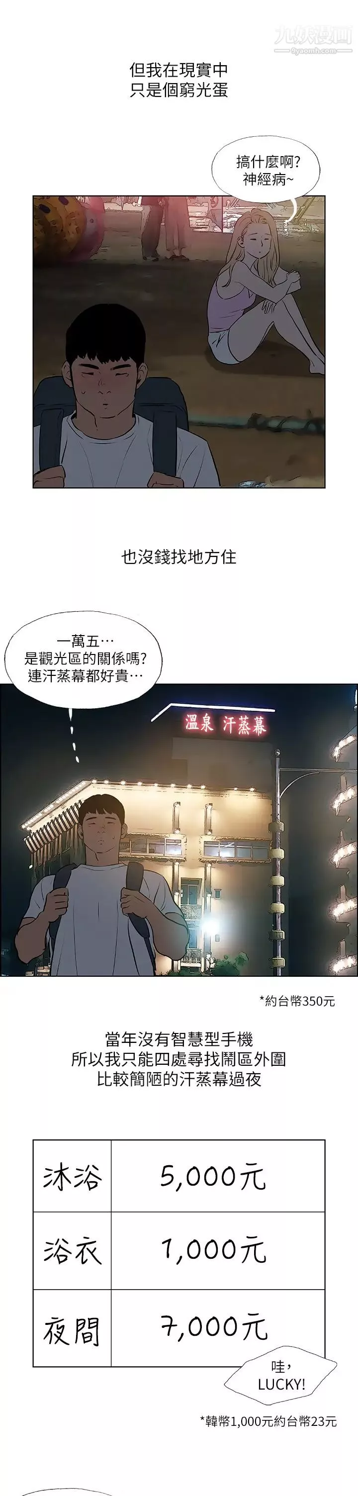 縱夏夜之夢第52話-第一次被吹