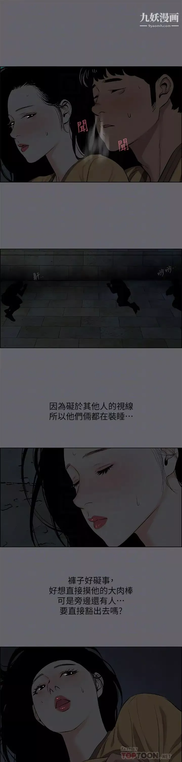 縱夏夜之夢第54話-一箭雙雕