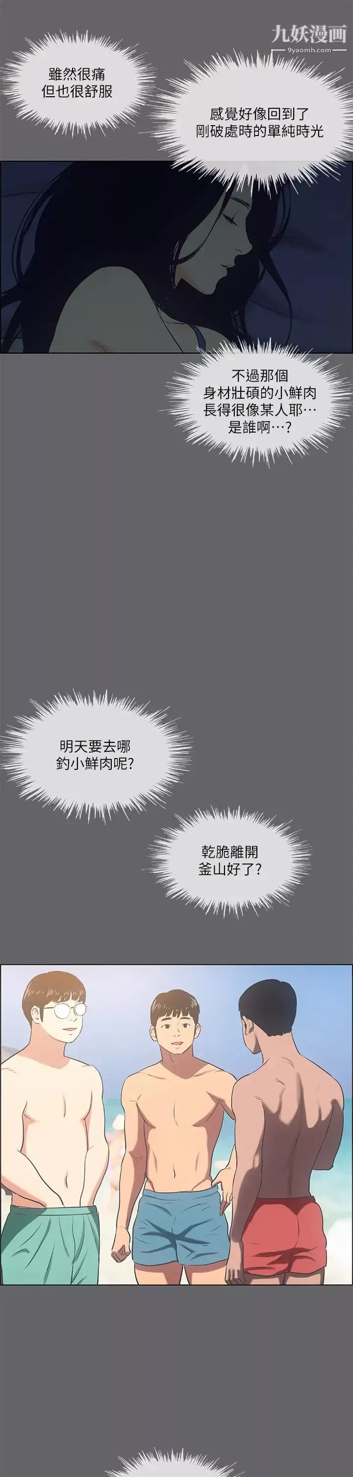 縱夏夜之夢第56話-今晚吃雞