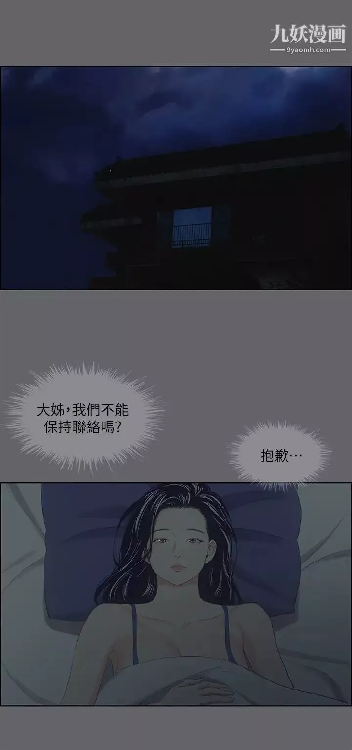 縱夏夜之夢第56話-今晚吃雞