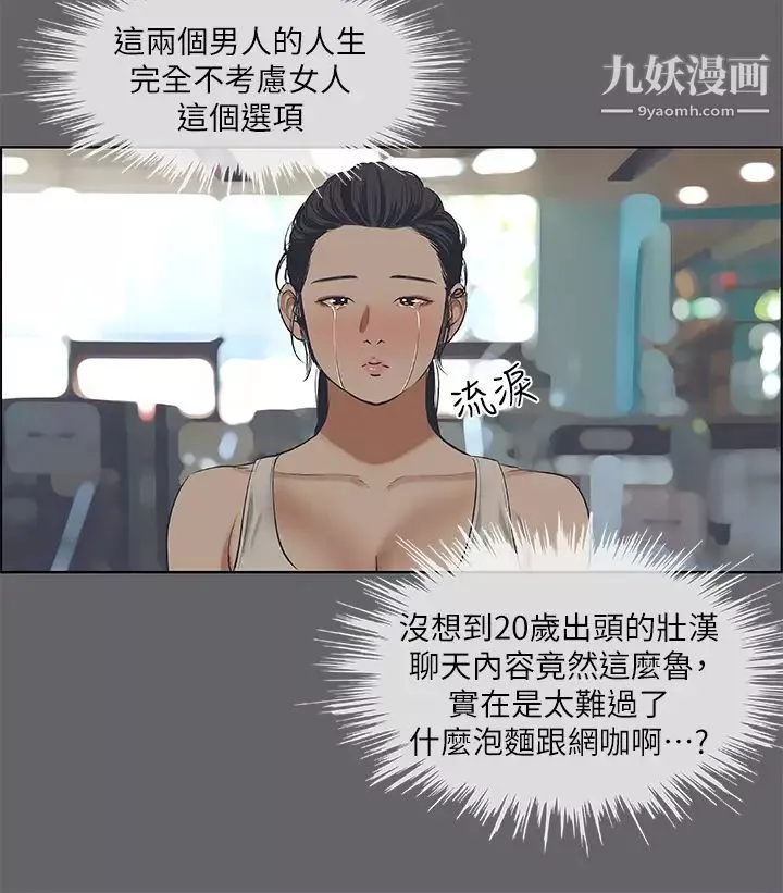 縱夏夜之夢第57話-小鮮肉吃到飽