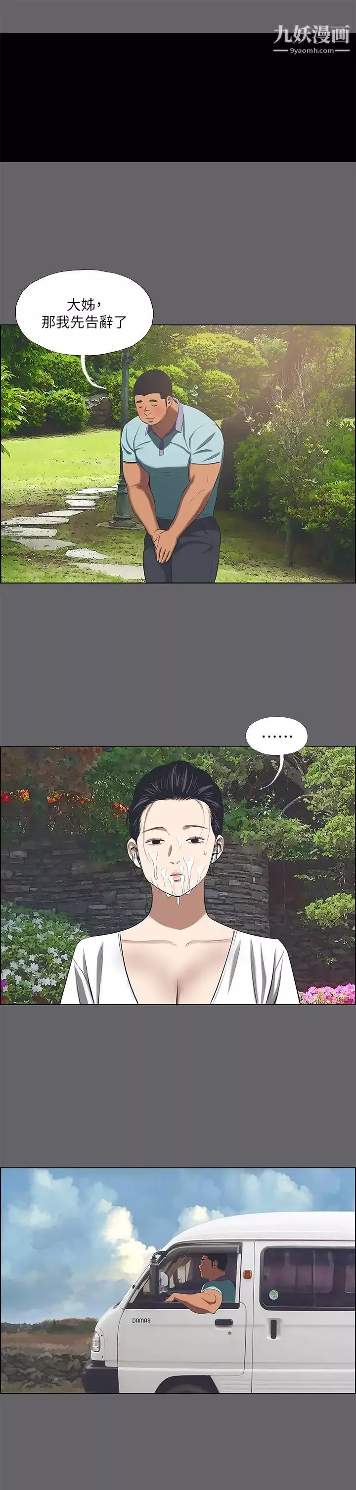 縱夏夜之夢第58話-隨CALL隨到的鮮肉外送員