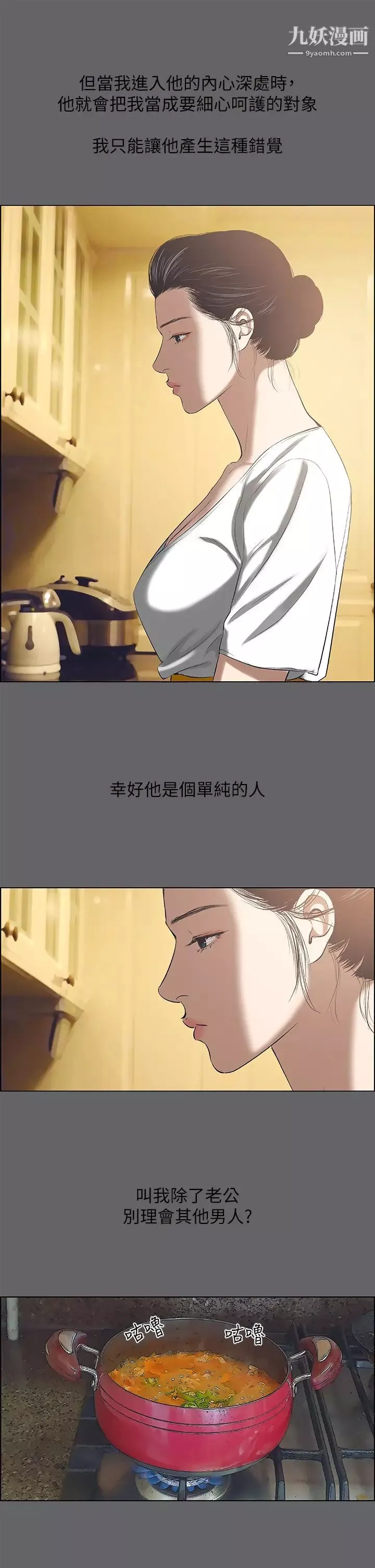 縱夏夜之夢第58話-隨CALL隨到的鮮肉外送員