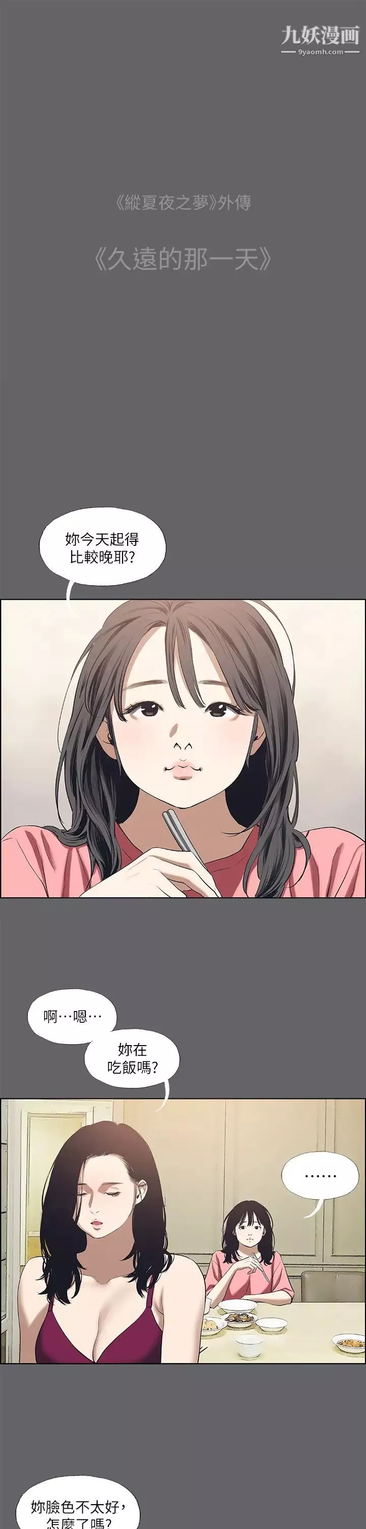 縱夏夜之夢第59話-久遠的那一天