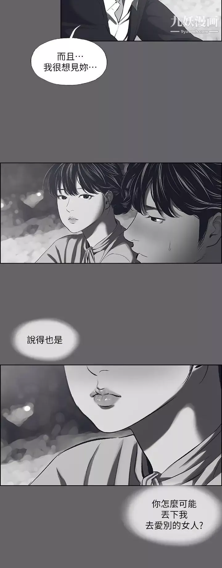 縱夏夜之夢第59話-久遠的那一天