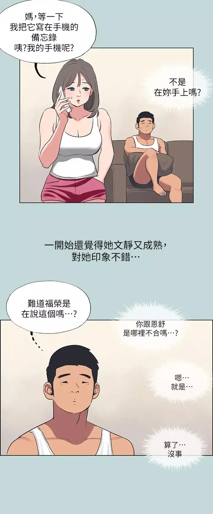 縱夏夜之夢第61話-誘惑恩舒的正雄