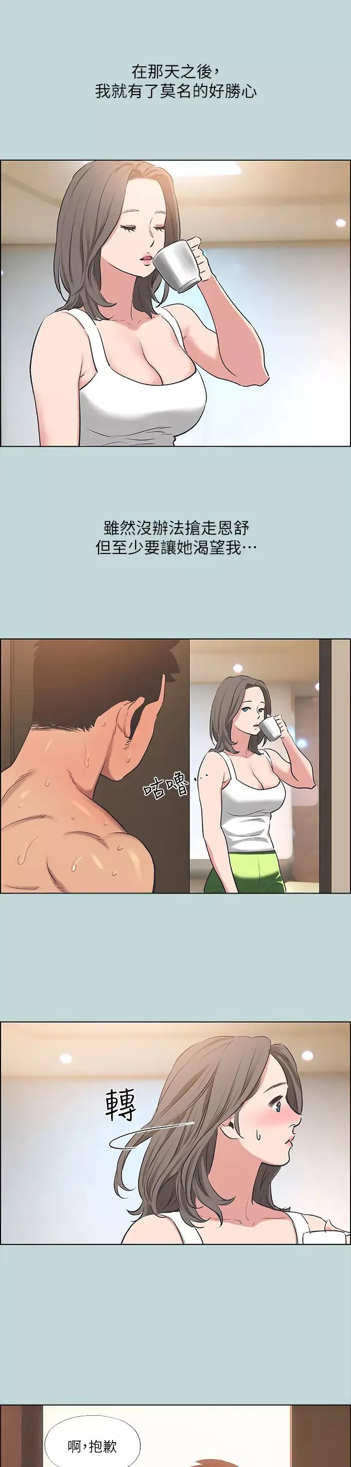 縱夏夜之夢第61話-誘惑恩舒的正雄