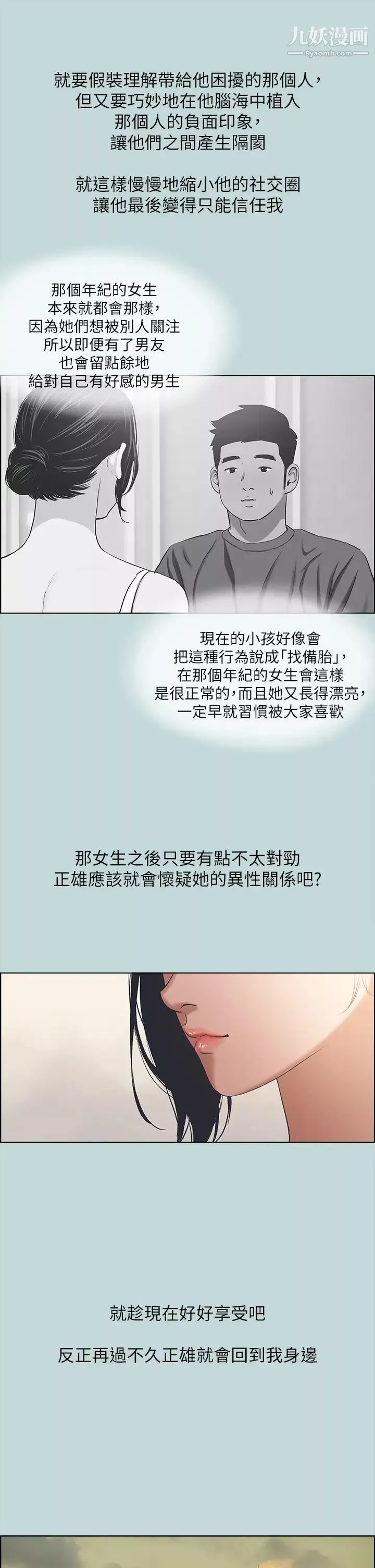 縱夏夜之夢第63話-馴服小鮮肉