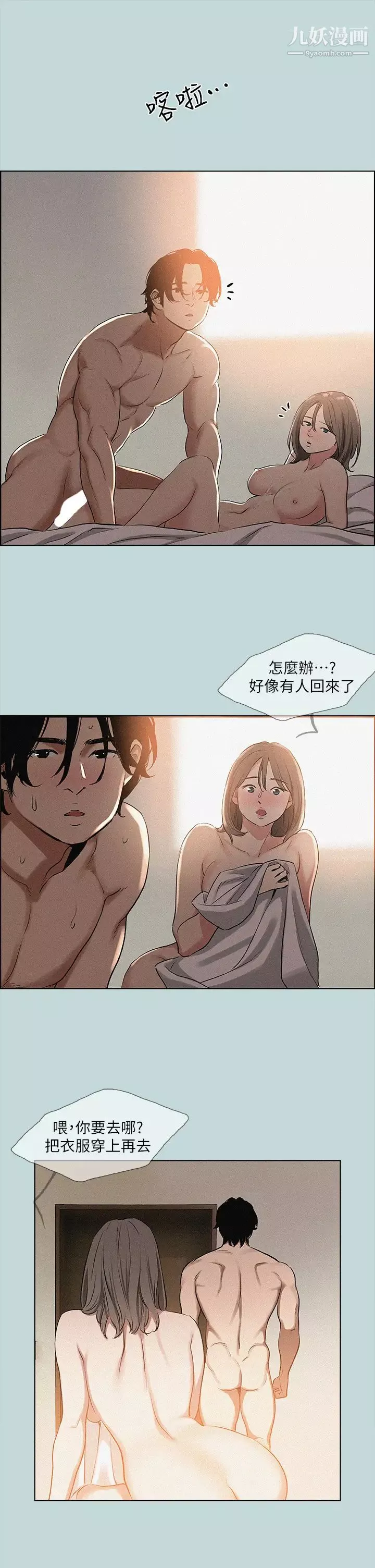縱夏夜之夢第64話-在朋友床上幹女友