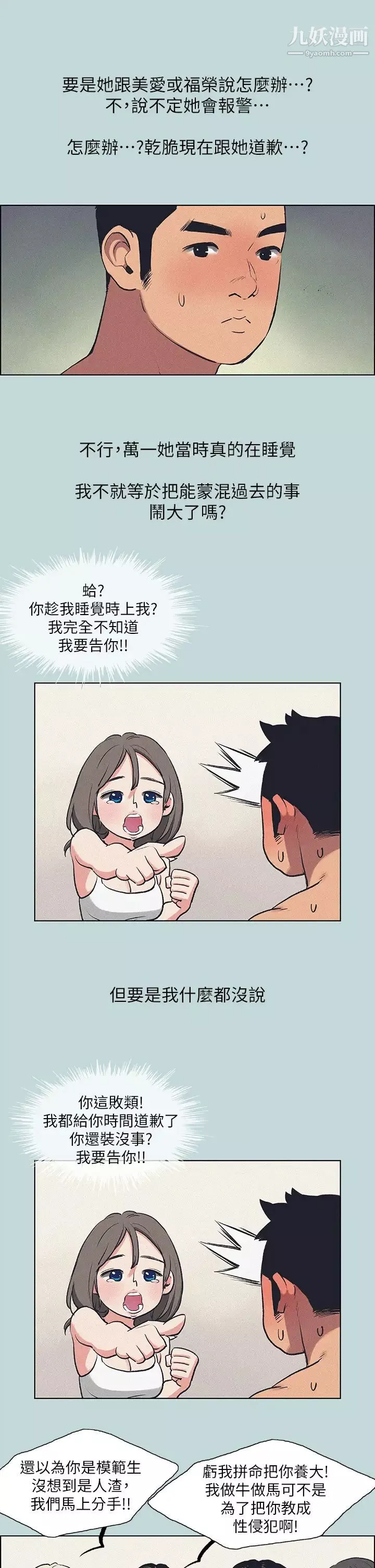 縱夏夜之夢第68話-我會好好使喚你