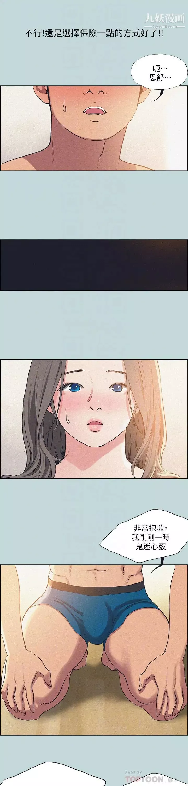 縱夏夜之夢第68話-我會好好使喚你