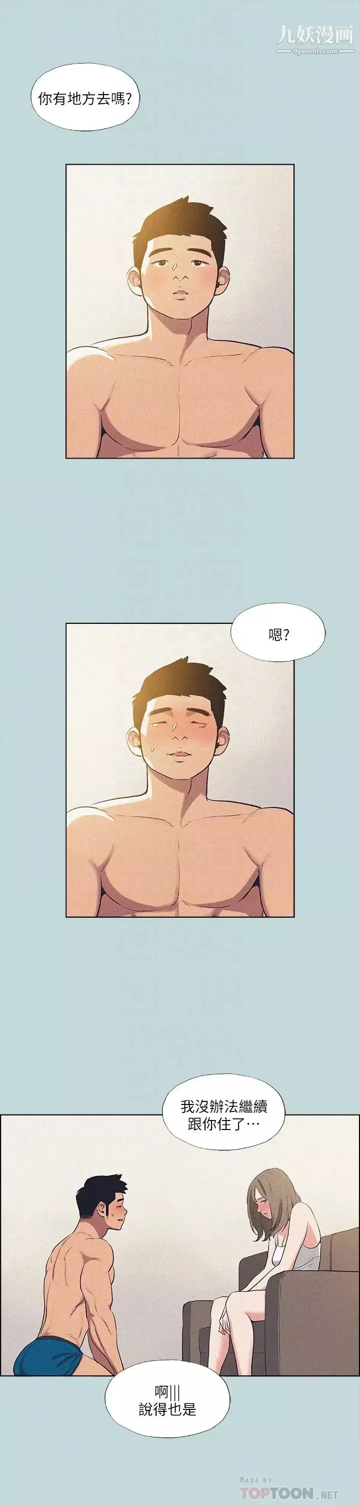 縱夏夜之夢第68話-我會好好使喚你