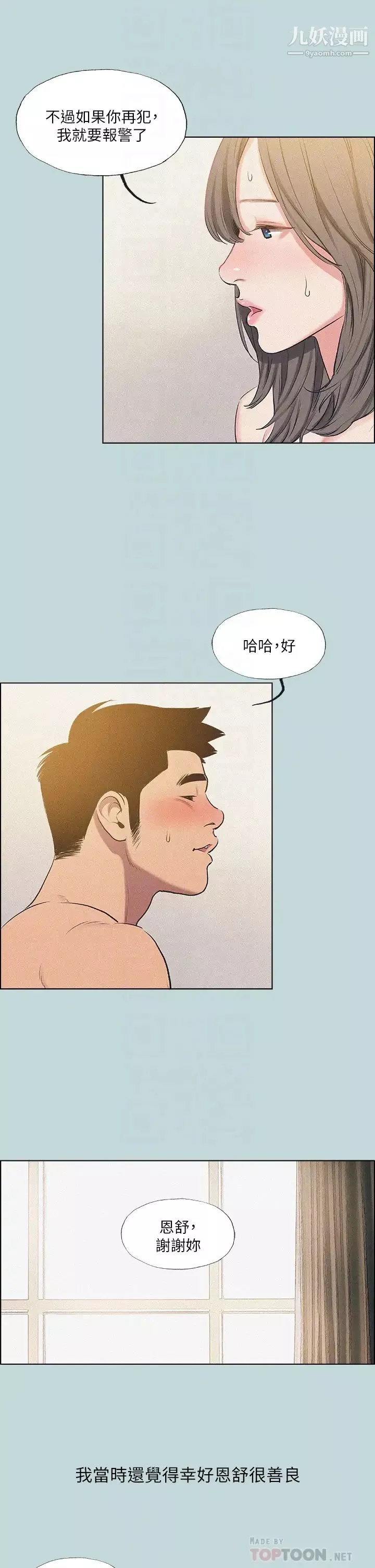 縱夏夜之夢第68話-我會好好使喚你