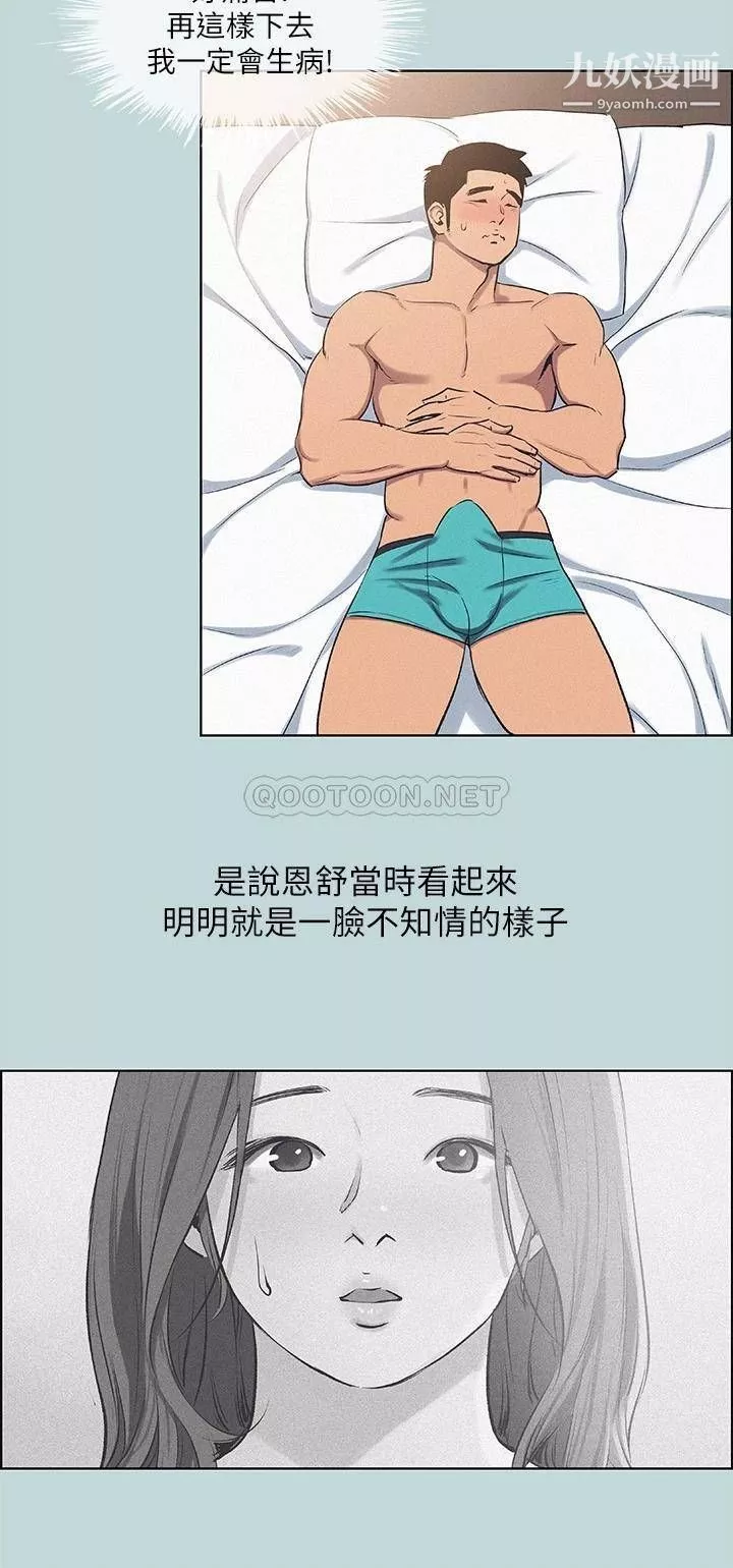 縱夏夜之夢第69話-一整天隻想X恩舒