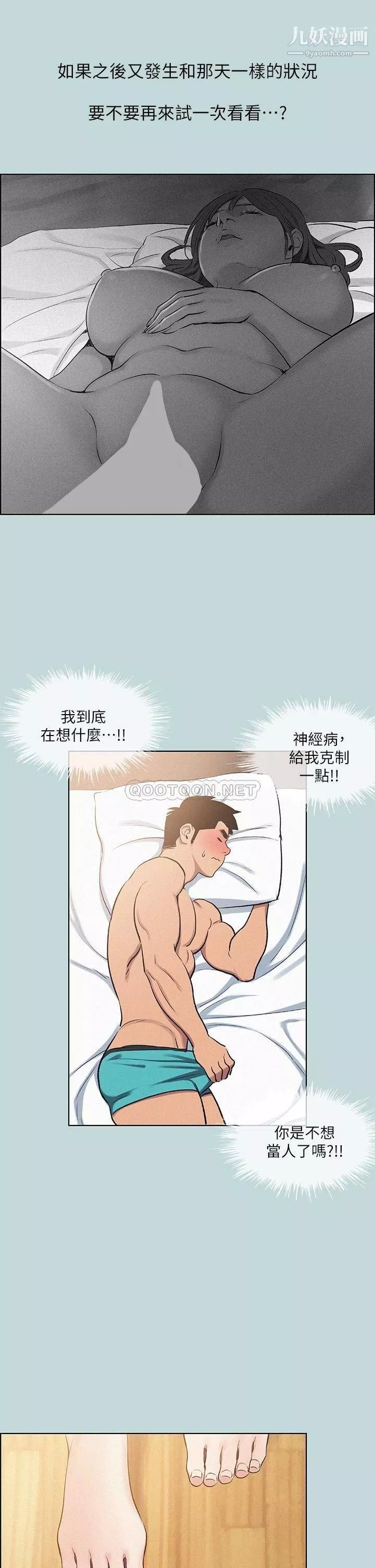 縱夏夜之夢第69話-一整天隻想X恩舒