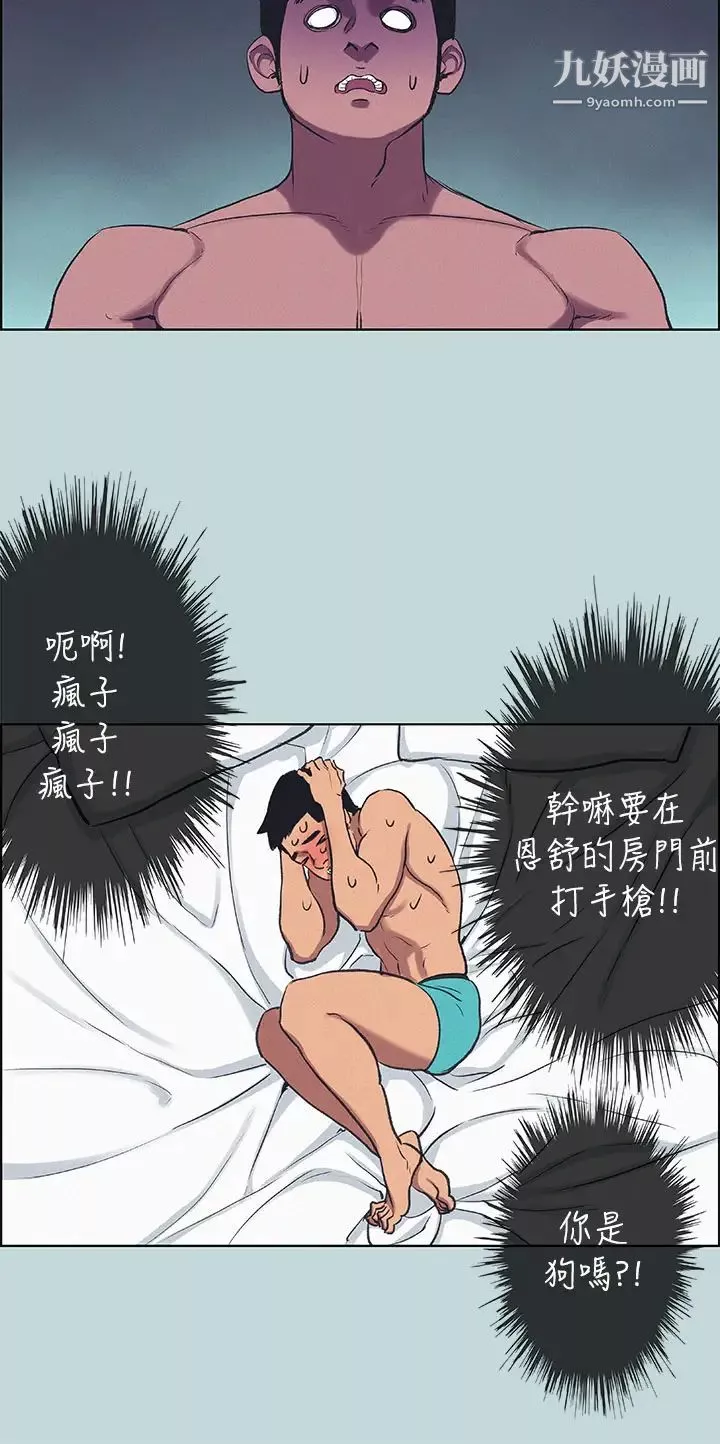 縱夏夜之夢第70話-正雄，我下巴好痠…