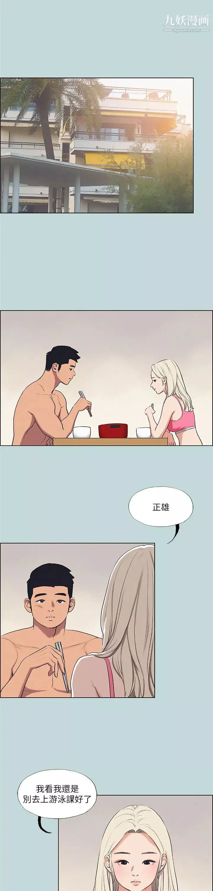 縱夏夜之夢第70話-正雄，我下巴好痠…