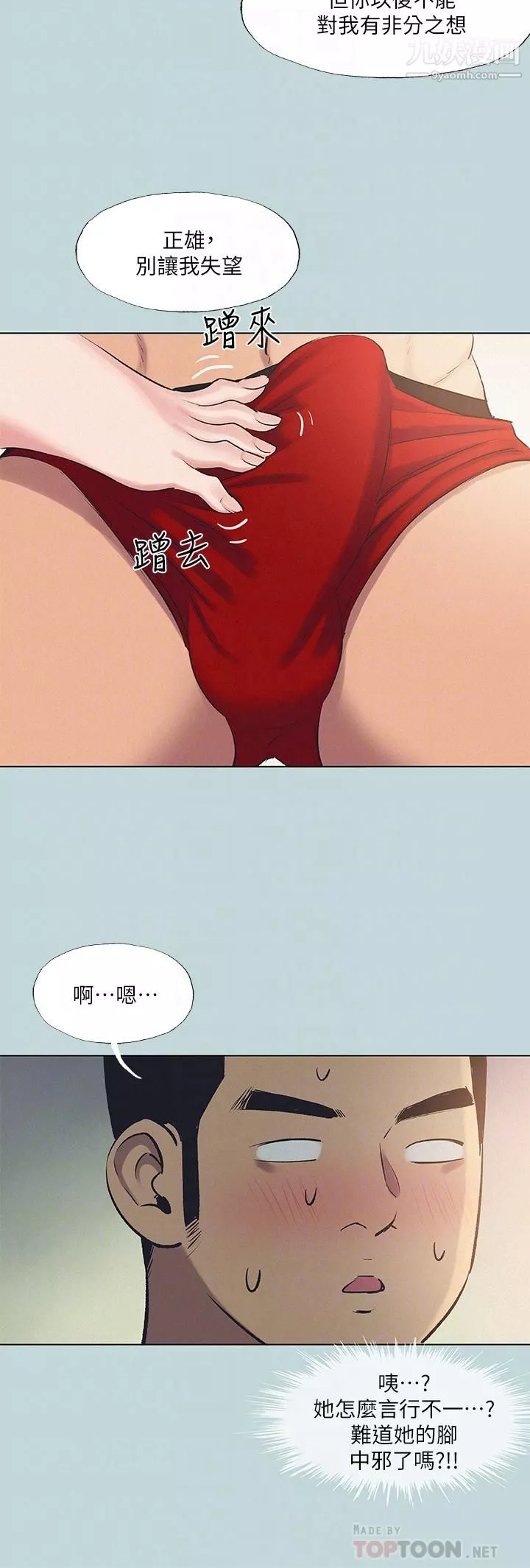 縱夏夜之夢第71話-啊嘶，真的好想上你