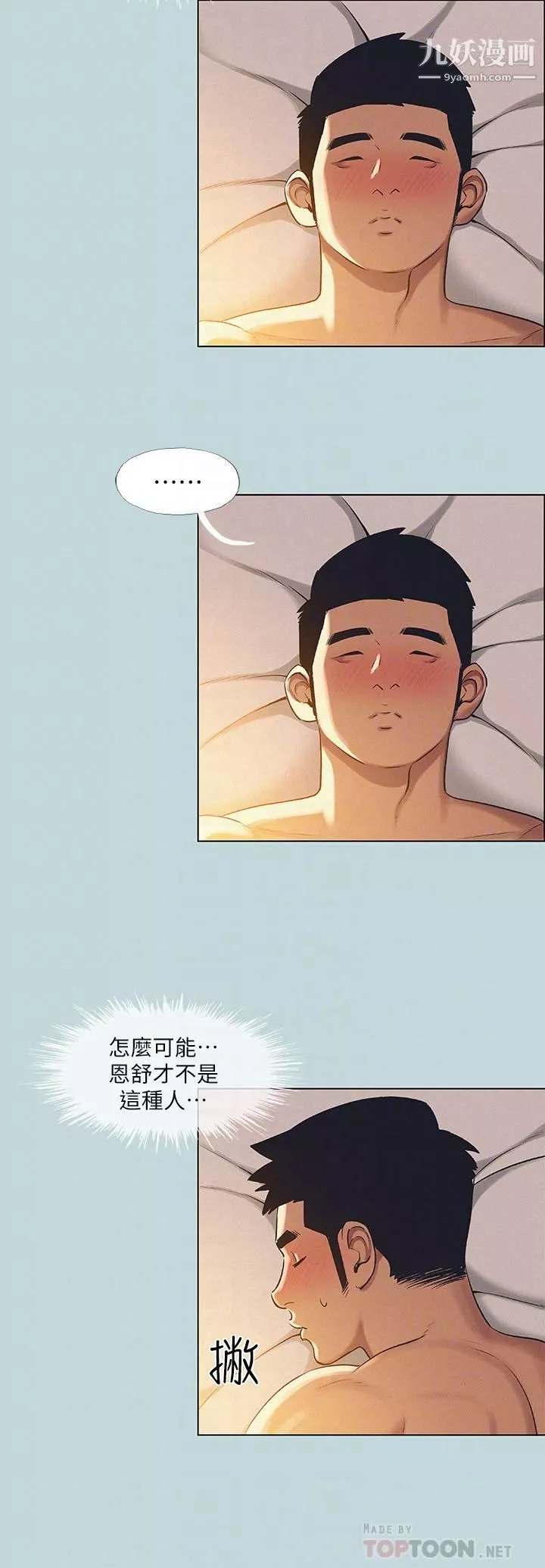 縱夏夜之夢第71話-啊嘶，真的好想上你