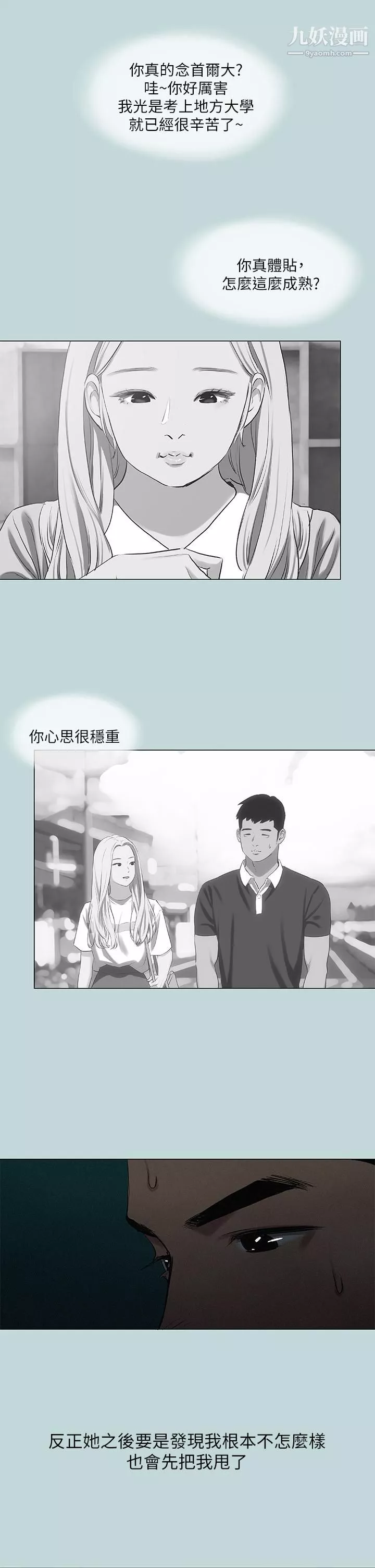 縱夏夜之夢第71話-啊嘶，真的好想上你