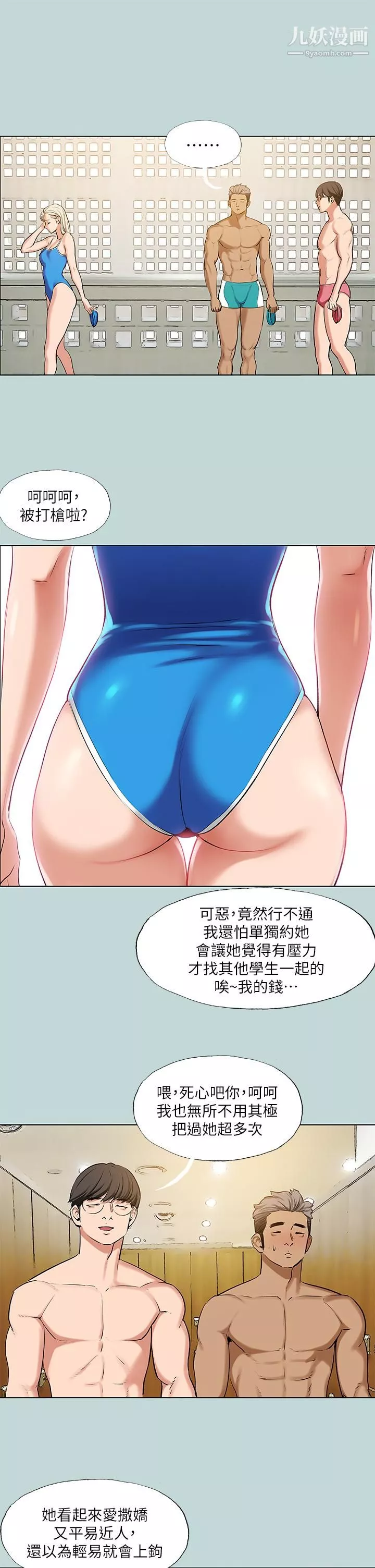 縱夏夜之夢第72話-原來你是變態