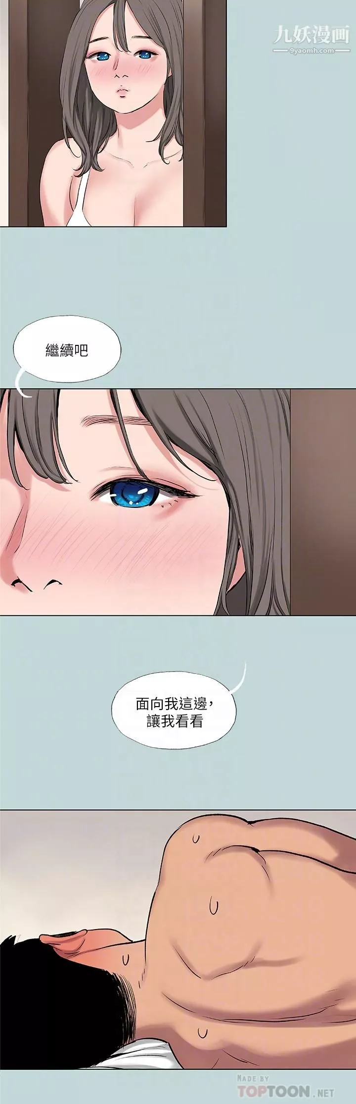 縱夏夜之夢第72話-原來你是變態