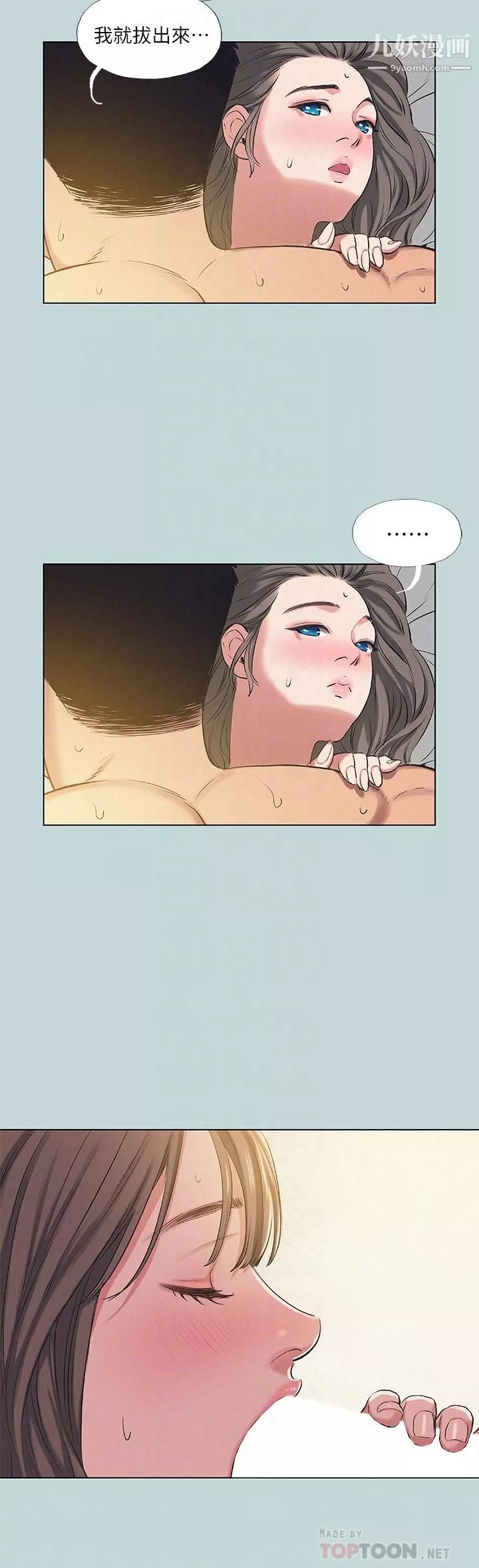 縱夏夜之夢第74話-讓人欲仙欲死的嘴上功夫