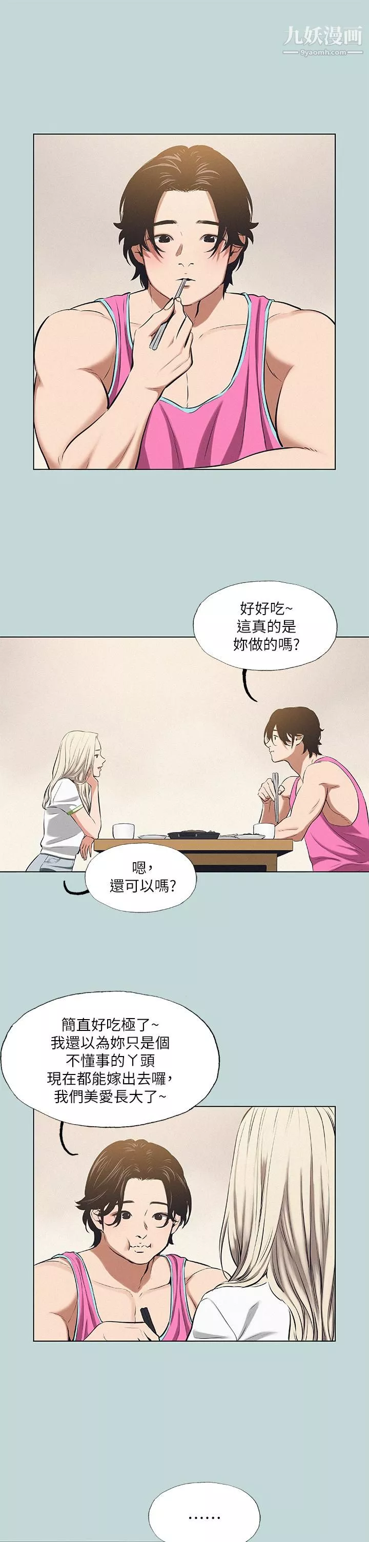 縱夏夜之夢第75話-野戰絕佳祕境