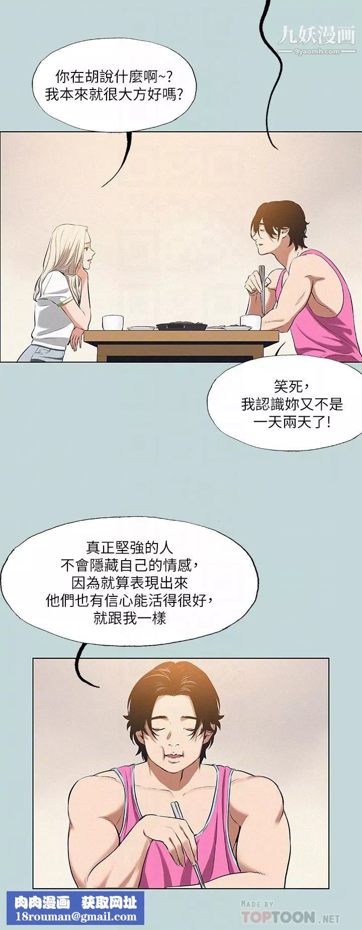 縱夏夜之夢第75話-野戰絕佳祕境