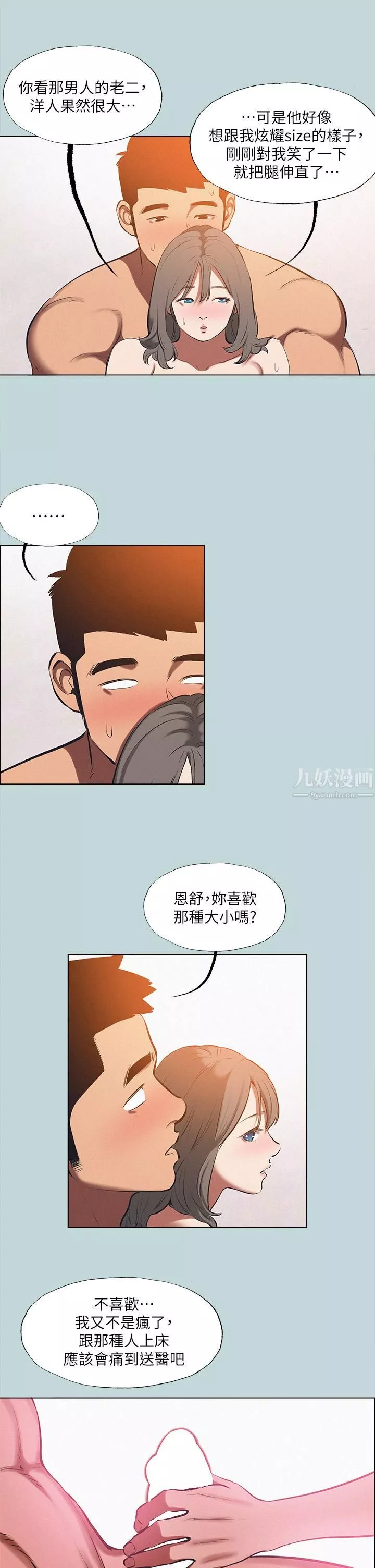 縱夏夜之夢第76話-洋屌不行，但你的可以